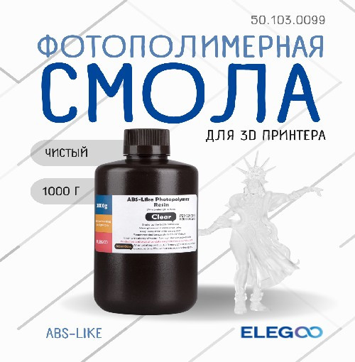 Фотополимерная смола для 3D-принтера Elegoo ABSlike / 50.103.0099 (1кг, чистый) — фото 2