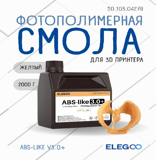 Фотополимерная смола для 3D-принтера Elegoo ABSlike V3.0+ / 50.103.0427B (2кг, желтый) — фото 2