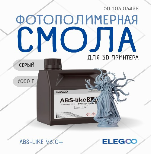 Фотополимерная смола для 3D-принтера Elegoo ABSlike V3.0+ / 50.103.0349B (2кг, серый) — фото 2