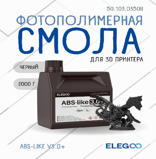 Фотополимерная смола для 3D-принтера Elegoo ABSlike V3.0+ / 50.103.0350B (2кг, черный) — фото 2