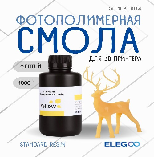 Фотополимерная смола для 3D-принтера Elegoo Standard / 50.103.0014 (1кг, желтый) — фото 2