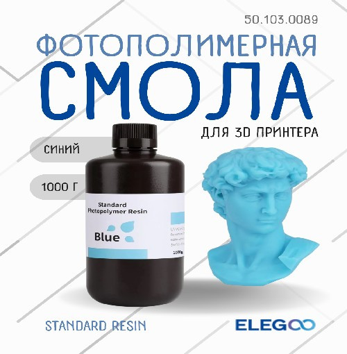 Фотополимерная смола для 3D-принтера Elegoo Standard / 50.103.0089 (1кг, синий) — фото 2