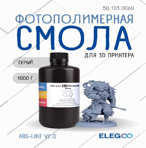 Фотополимерная смола для 3D-принтера Elegoo ABSlike V2.0 / 50.103.0060 (1кг, серый) — фото 2
