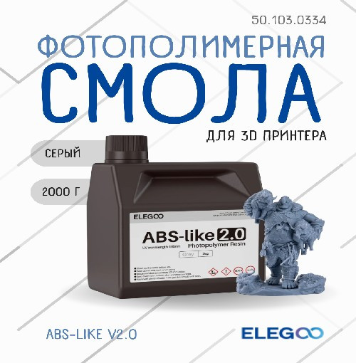 Фотополимерная смола для 3D-принтера Elegoo ABSlike V2.0 / 50.103.0334 (2кг, серый) — фото 2