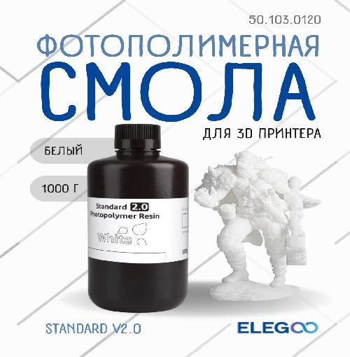 Фотополимерная смола для 3D-принтера Elegoo Standard V2.0 / 50.103.0120 (1кг, белый) — фото 2