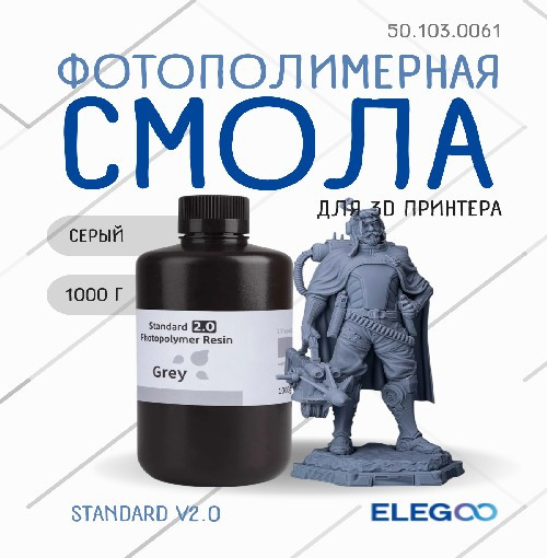 Фотополимерная смола для 3D-принтера Elegoo Standard V2.0 / 50.103.0061 (1кг, серый) — фото 2
