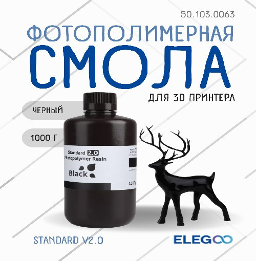 Фотополимерная смола для 3D-принтера Elegoo Standard V2.0 / 50.103.0063 (1кг, черный) — фото 2