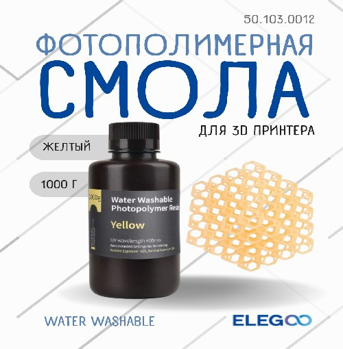 Фотополимерная смола для 3D-принтера Elegoo Water Washable / 50.103.0012 (1кг, желтый) — фото 2