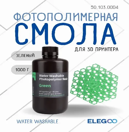 Фотополимерная смола для 3D-принтера Elegoo Water Washable / 50.103.0004 (1кг, зеленый) — фото 2