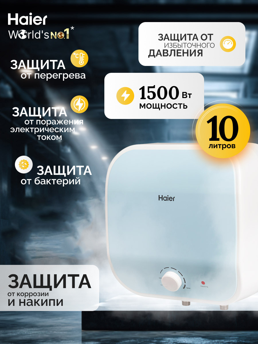 Накопительный водонагреватель Haier ES10V-LQ1 / GA0U76001RU — фото 2