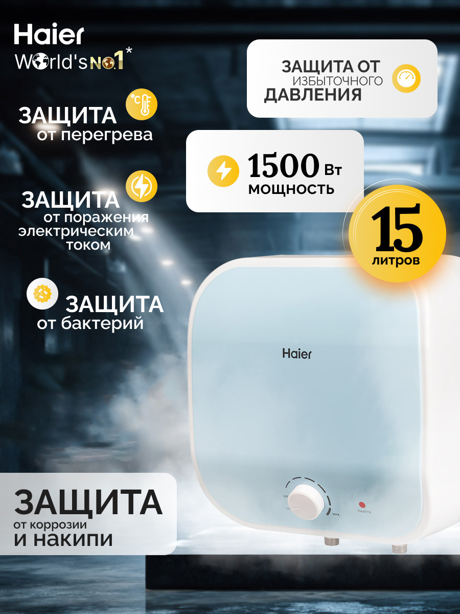Накопительный водонагреватель Haier ES15V-LQ1 / GA0U77001RU — фото 2