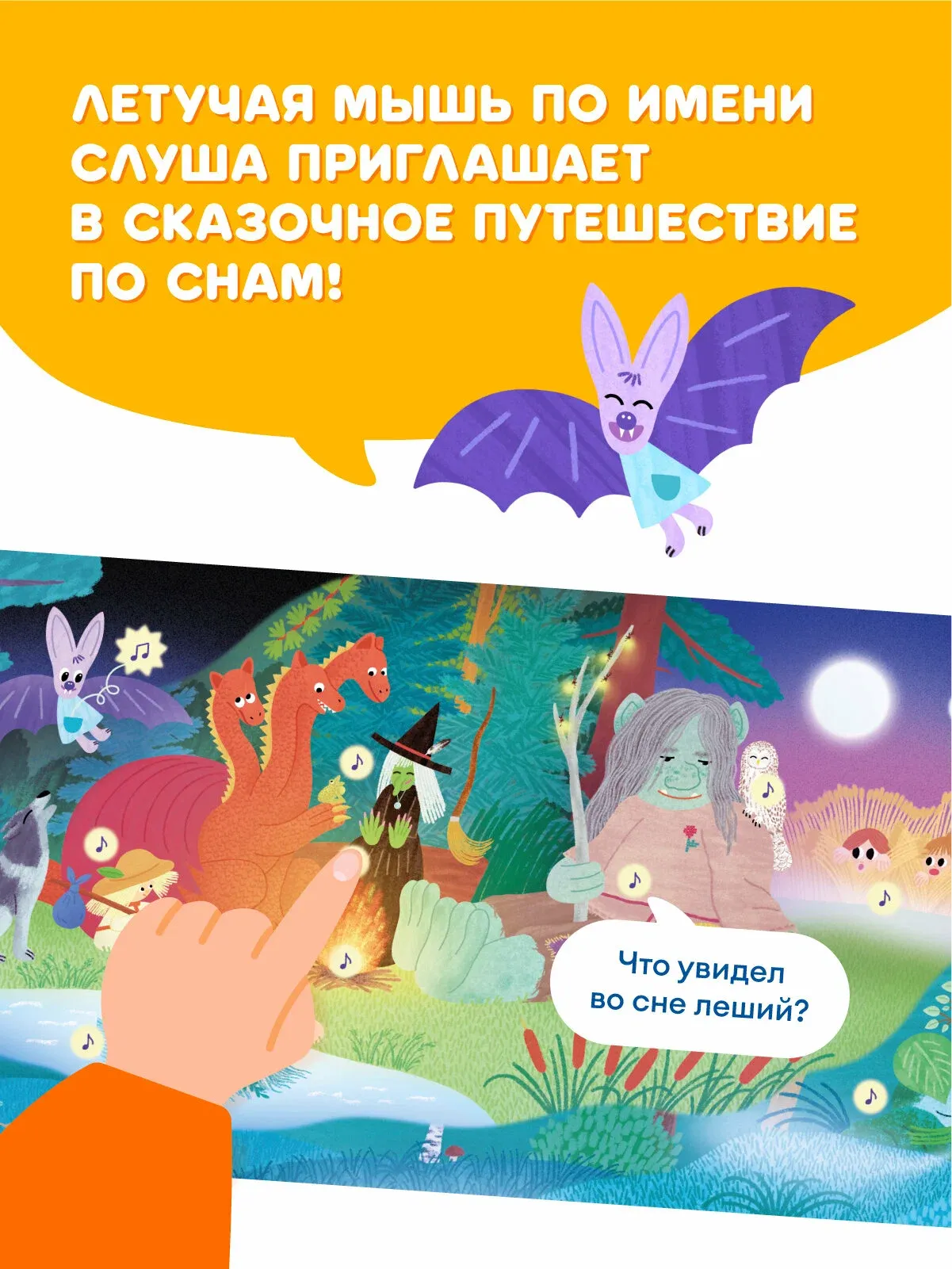 Музыкальная книга Abumba Fingerbook Как звучат сны / ABU-FING-07, твердая обложка — фото 5