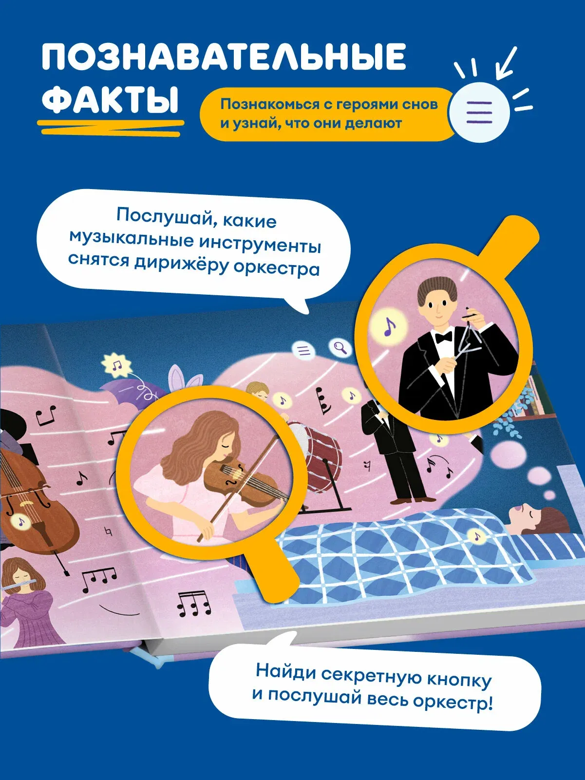 Музыкальная книга Abumba Fingerbook Как звучат сны / ABU-FING-07, твердая обложка — фото 6