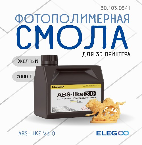 Фотополимерная смола для 3D-принтера Elegoo ABSlike V3.0 / 50.103.0341 (2кг, желтый) — фото 2
