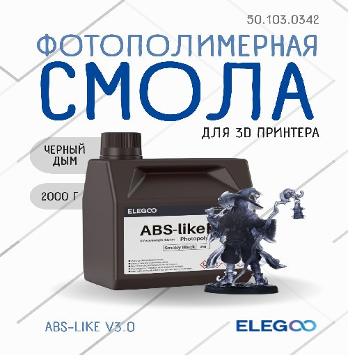 Фотополимерная смола для 3D-принтера Elegoo ABSlike V3.0 / 50.103.0342 (2кг, черный дым) — фото 2