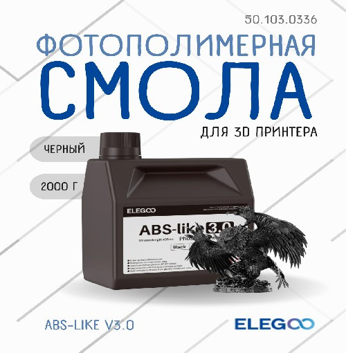 Фотополимерная смола для 3D-принтера Elegoo ABSlike V3.0 / 50.103.0336 (2кг, черный) — фото 2