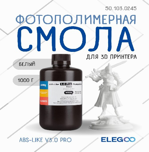 Фотополимерная смола для 3D-принтера Elegoo ABSlike V3.0 Pro / 50.103.0245 (1кг, белый) — фото 2