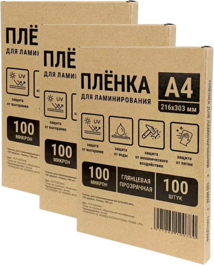 Пленка для ламинирования Office Kit 100мик А4 / PLP10623 (3x100шт)