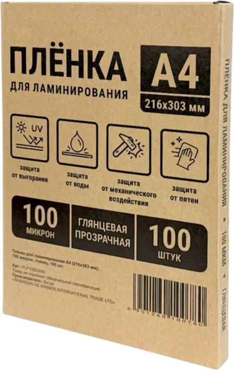 Пленка для ламинирования Office Kit 100мик А4 / PLP10623 (3x100шт) — фото 2