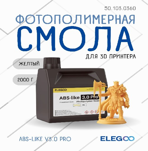 Фотополимерная смола для 3D-принтера Elegoo ABSlike V3.0 Pro / 50.103.0360 (2кг, желтый) — фото 2