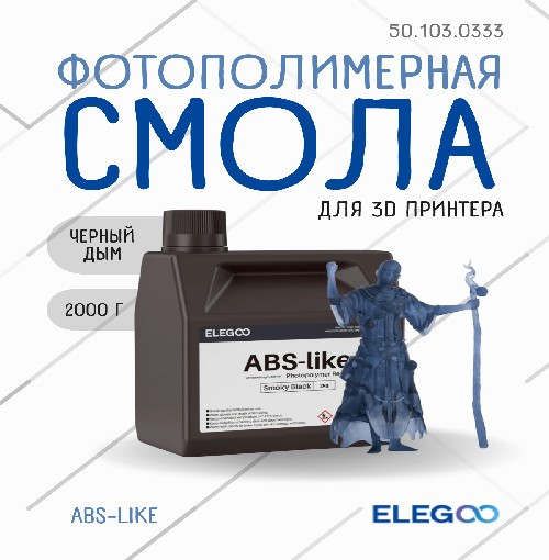 Фотополимерная смола для 3D-принтера Elegoo ABSlike / 50.103.0333 (2кг, черный дым) — фото 2