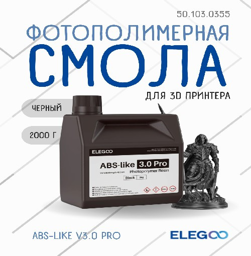 Фотополимерная смола для 3D-принтера Elegoo ABSlike V3.0 Pro / 50.103.0355 (2кг, черный) — фото 2