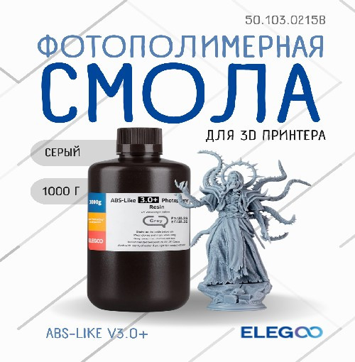 Фотополимерная смола для 3D-принтера Elegoo ABSlike V3.0+ / 50.103.0215B (1кг, серый) — фото 2