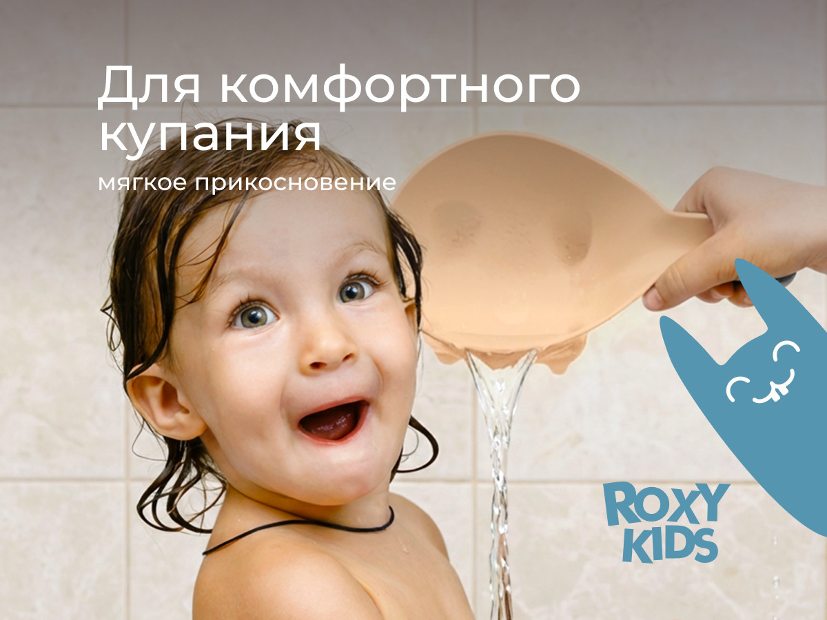 Ковшик для купания ROXY-KIDS Safety Scoop / RBS-003-BG (бежевый) — фото 3
