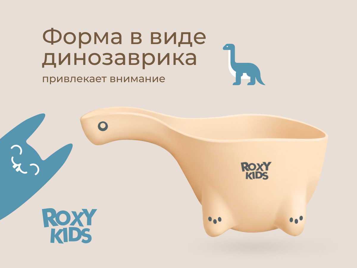 Ковшик для купания ROXY-KIDS Safety Scoop / RBS-003-BG (бежевый) — фото 6