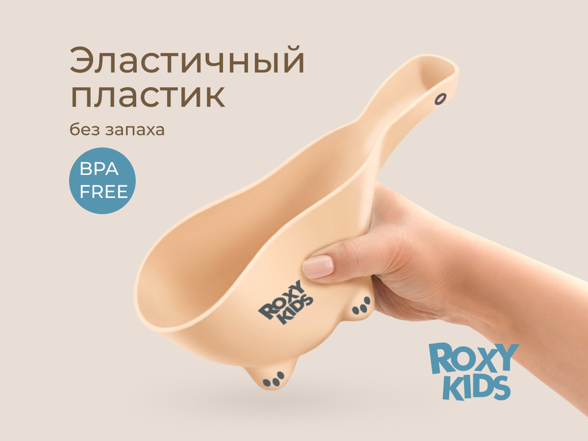 Ковшик для купания ROXY-KIDS Safety Scoop / RBS-003-BG (бежевый) — фото 4