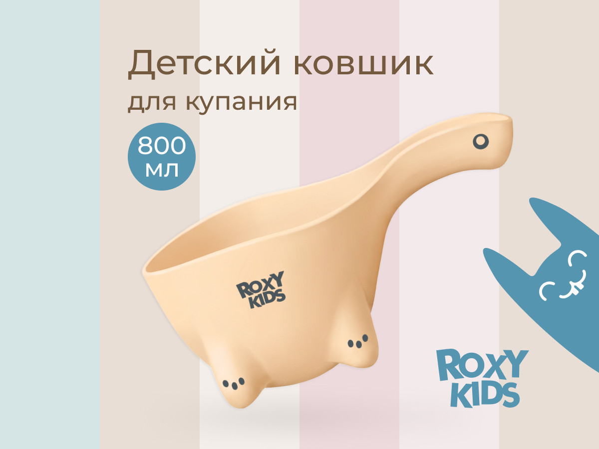 Ковшик для купания ROXY-KIDS Safety Scoop / RBS-003-BG (бежевый) — фото 2