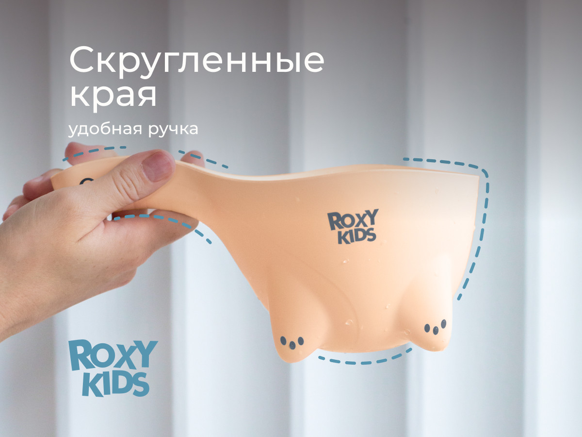 Ковшик для купания ROXY-KIDS Safety Scoop / RBS-003-BG (бежевый) — фото 5