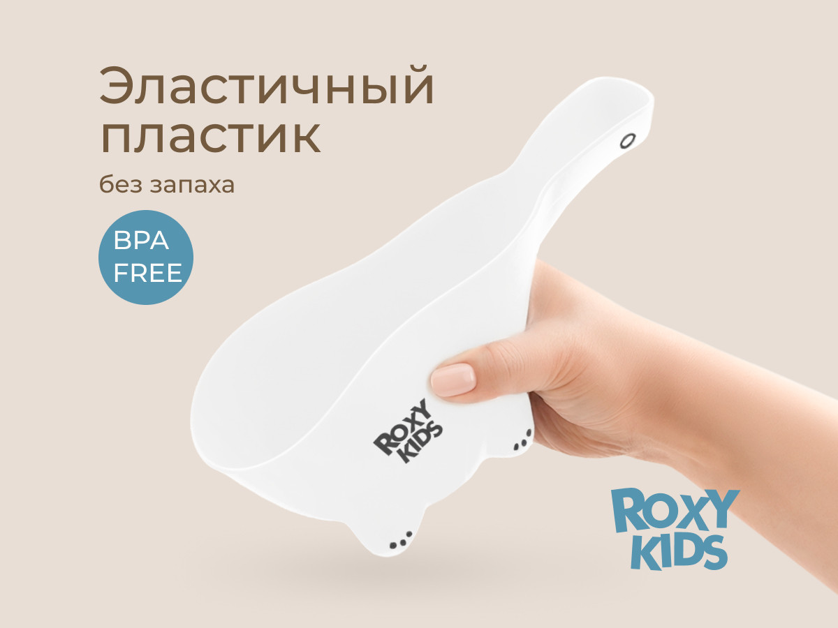 Ковшик для купания ROXY-KIDS Safety Scoop / RBS-003-W (белый) — фото 3