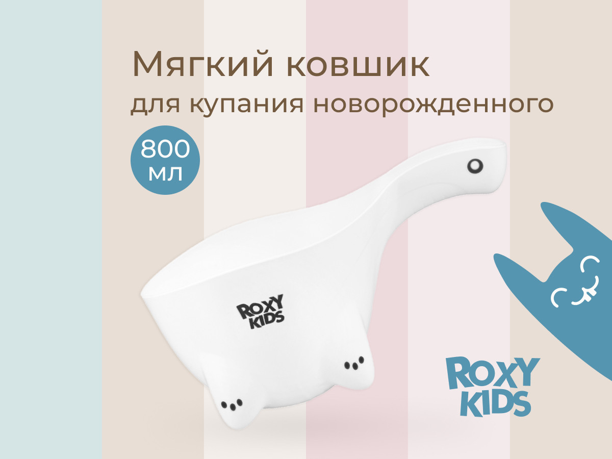 Ковшик для купания ROXY-KIDS Safety Scoop / RBS-003-W (белый) — фото 2
