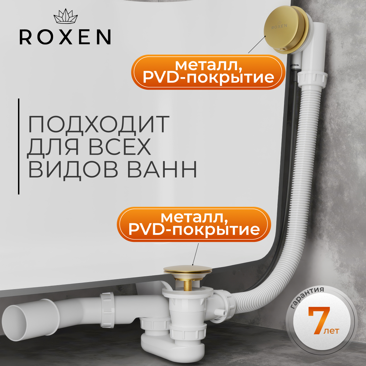 Сифон Roxen R70A-G (полуавтомат, брашированное золото) — фото 6