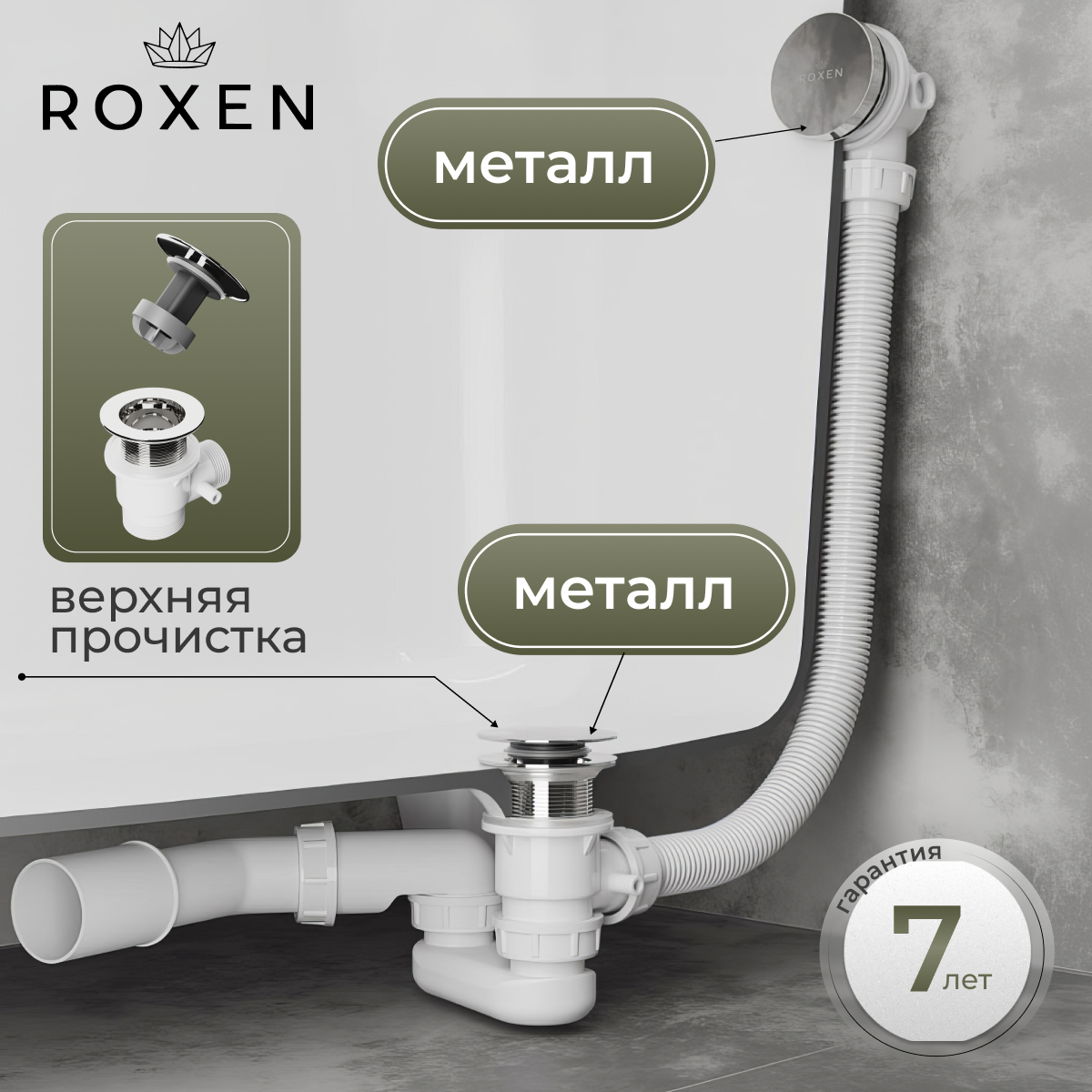 Сифон Roxen R70C-CH (хром) — фото 4