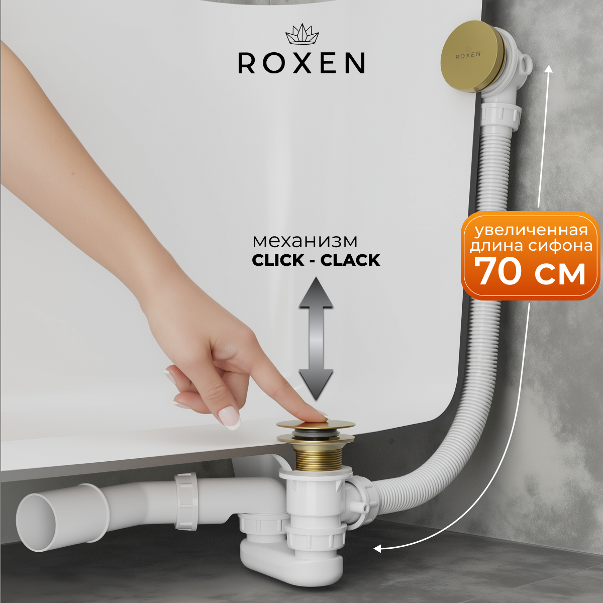 Сифон Roxen R70C-G (брашированное золото) — фото 4