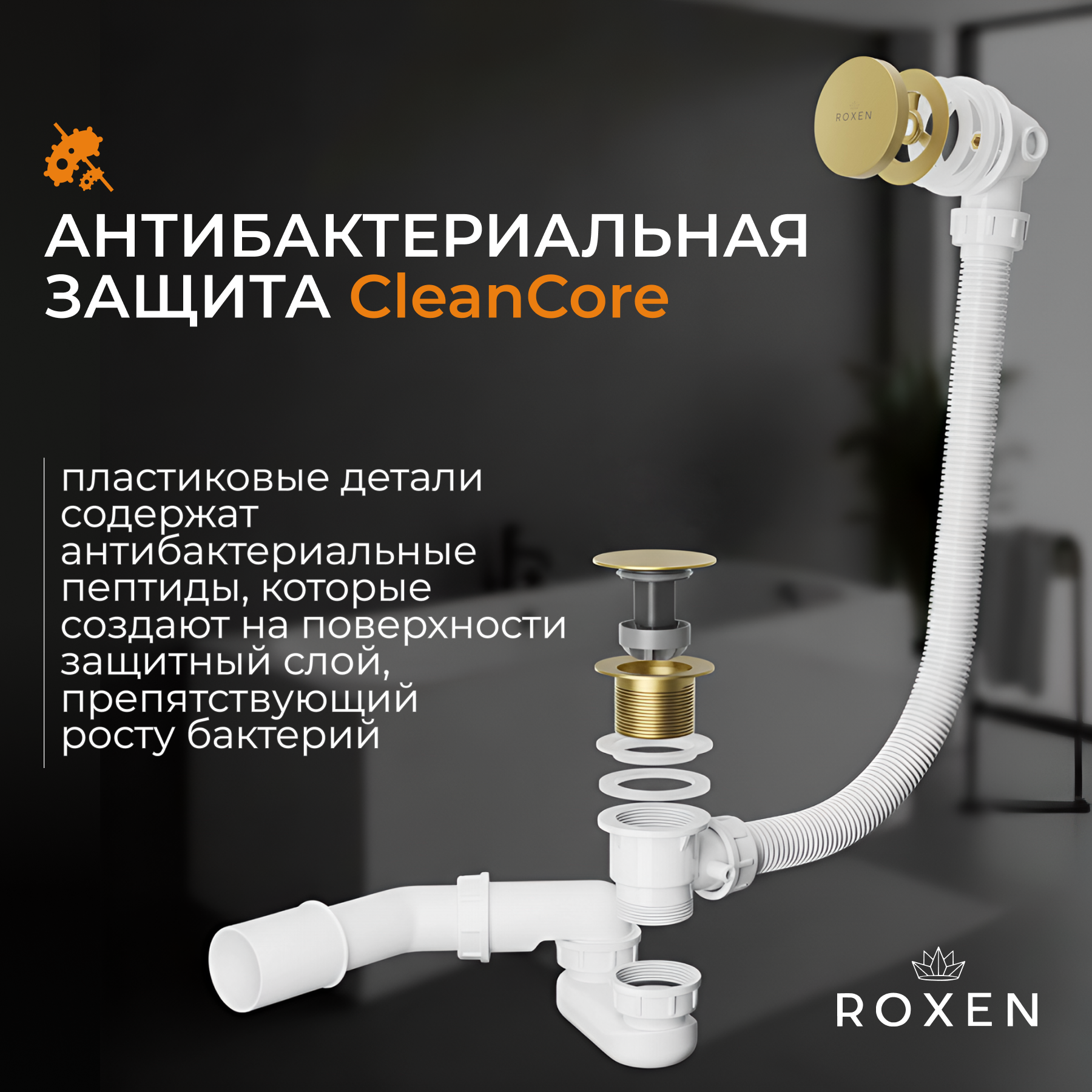 Сифон Roxen R70C-G (брашированное золото) — фото 5
