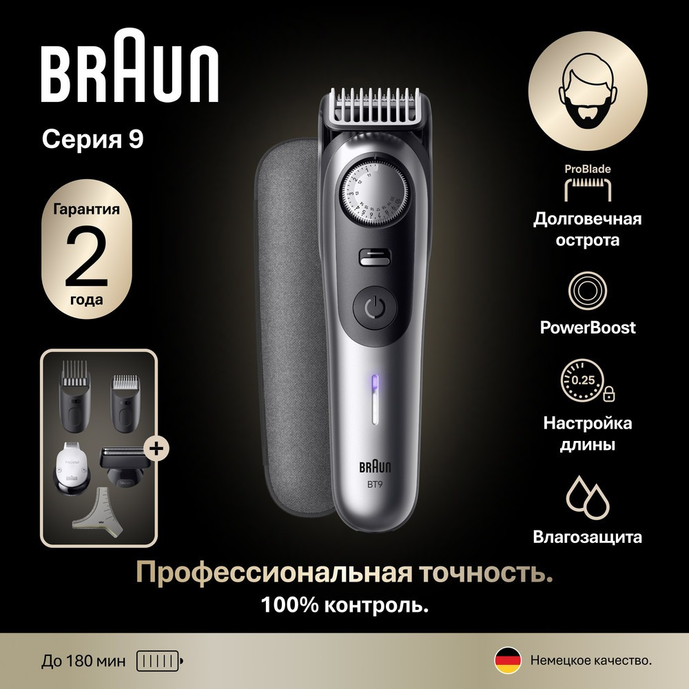 Триммер Braun BT9520 (без подставки, серый) — фото 2