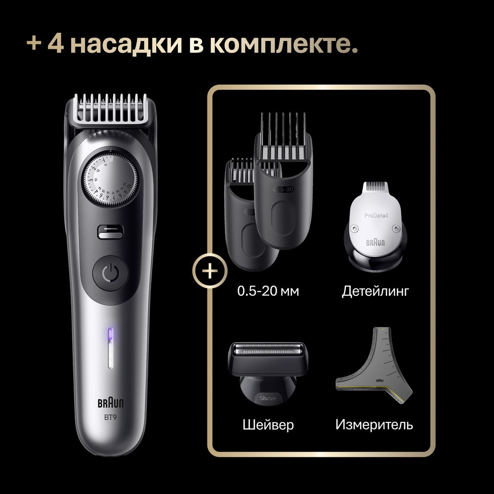 Триммер Braun BT9520 (без подставки, серый) — фото 3