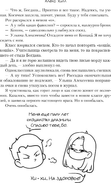 Художественная книга Like Book Передружба. Недоотношения, твердая обложка (Хилл Алекс) — фото 6