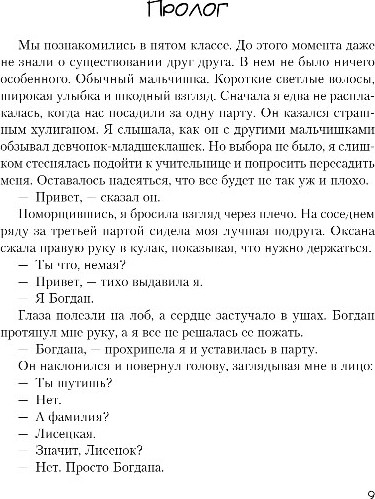Художественная книга Like Book Передружба. Недоотношения, твердая обложка (Хилл Алекс) — фото 5
