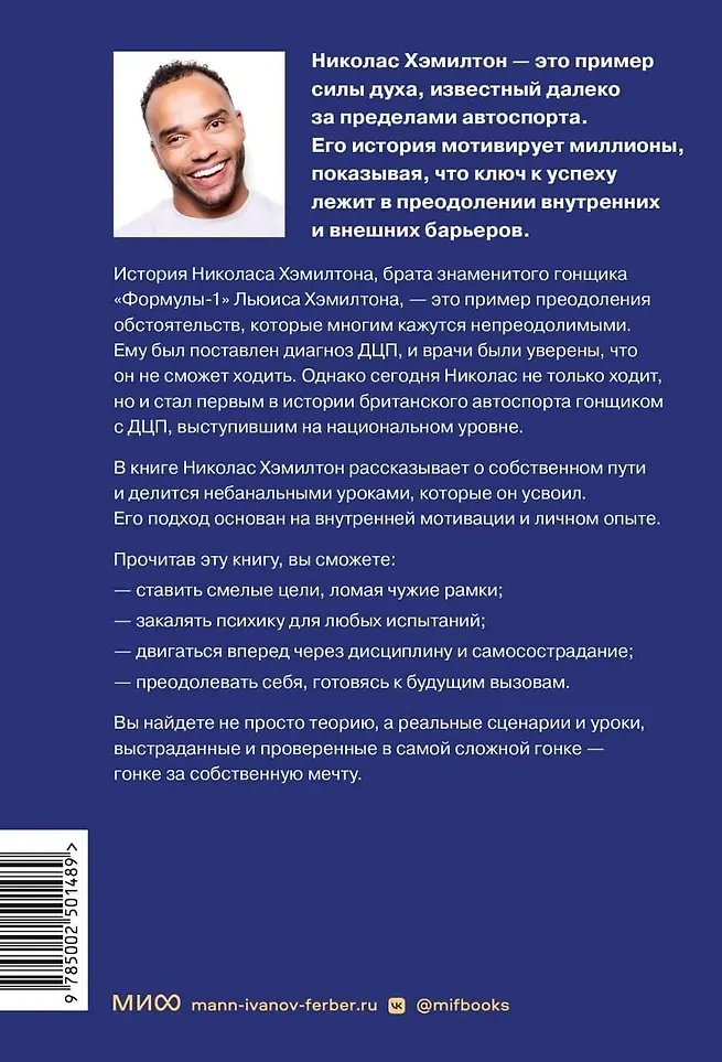 Нехудожественная книга МИФ Победа мужества и стойкости (Хэмилтон Николас 9785002501489) — фото 4