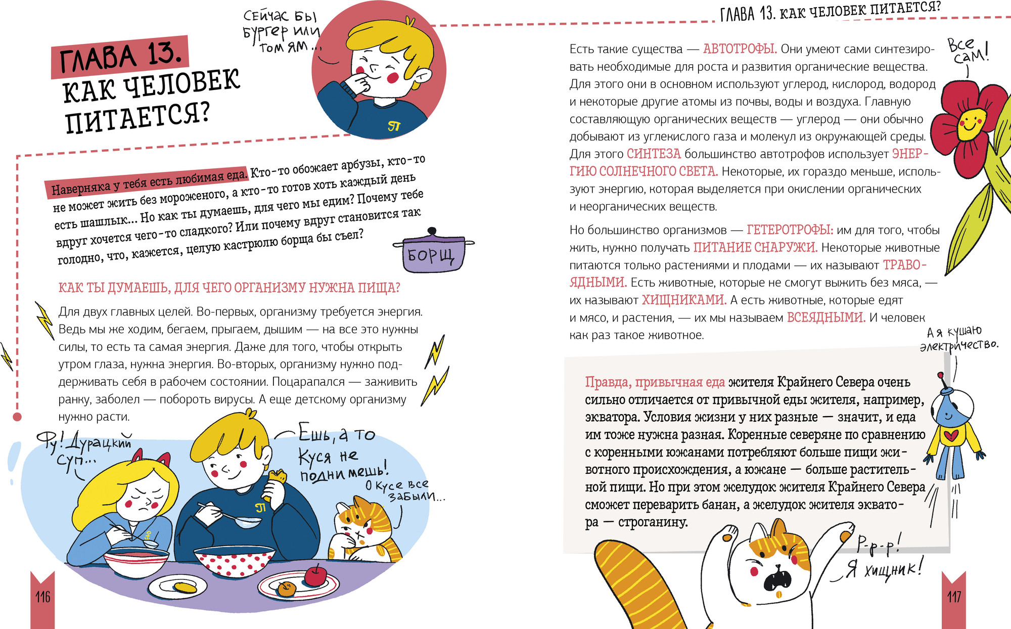 Энциклопедия CLEVER Этому в школе не научат! Реальная биология (Антонец Владимир, твердая обложка) — фото 3
