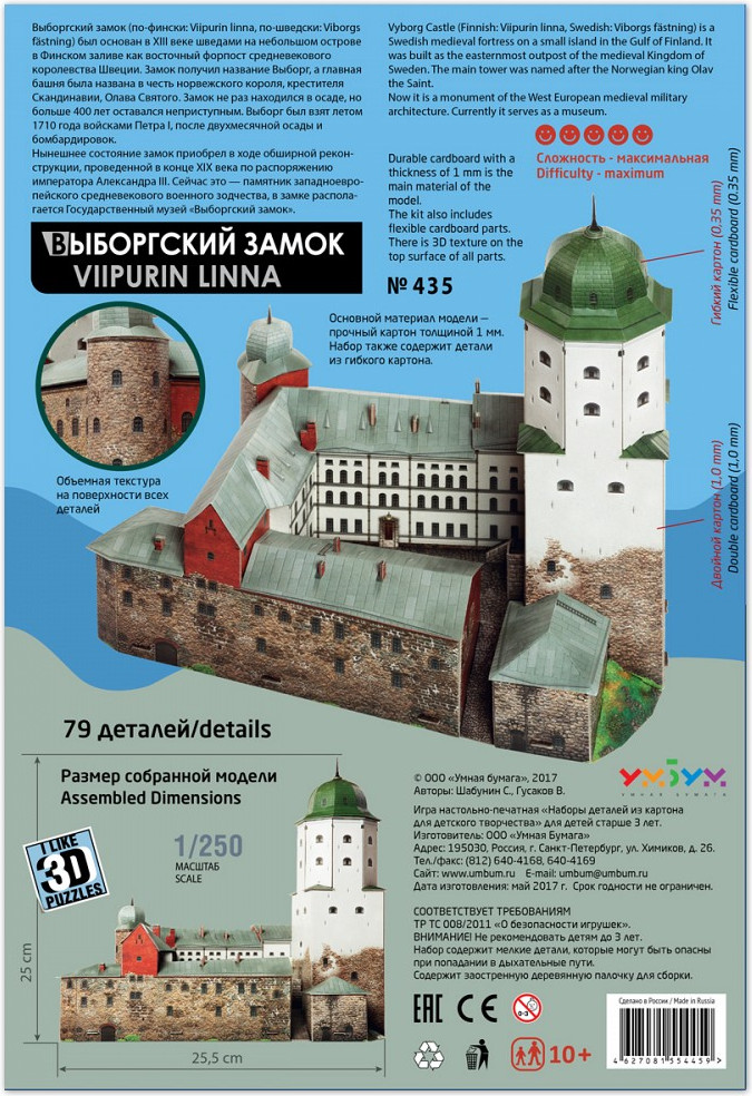 Сборная модель Умная бумага Выборгский замок / 4627081554459 — фото 5