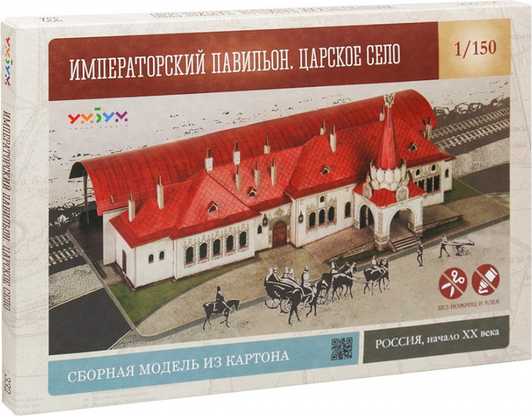 Сборная модель Умная бумага Императорский Павильон. Царское село / 4627081553452 — фото 4