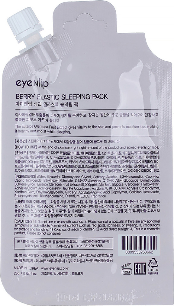 Маска для лица кремовая Eyenlip Berry Elastic Sleeping Pack (25мл) — фото 2