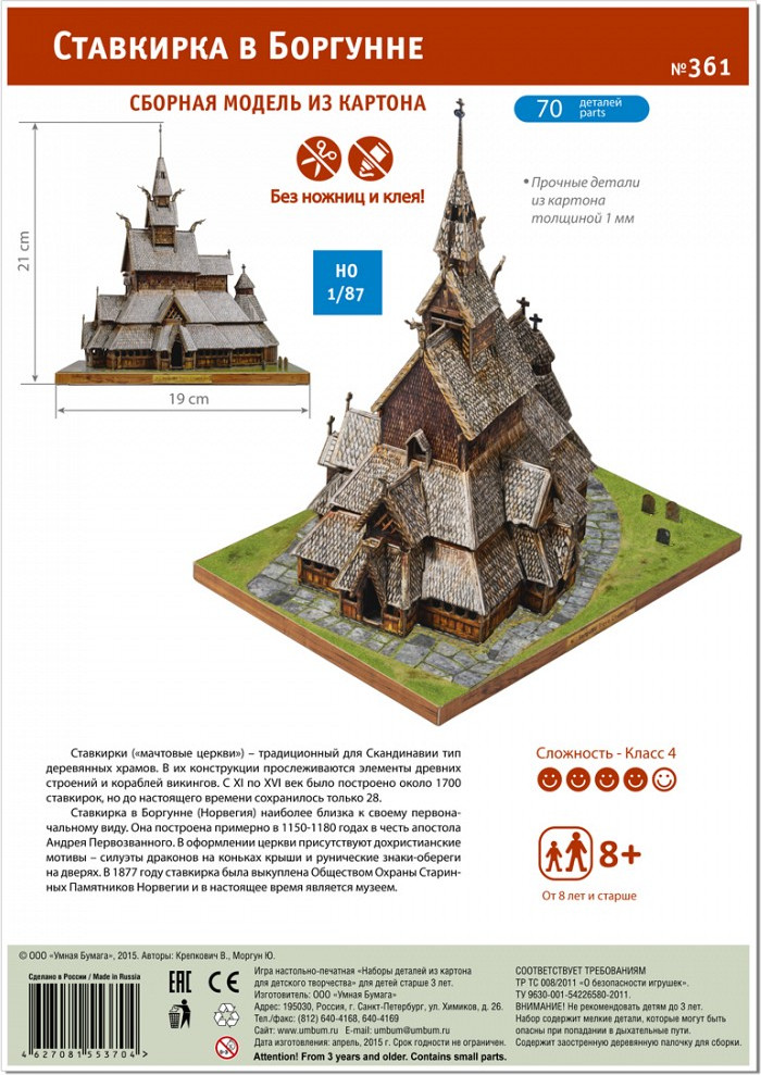 Сборная модель Умная бумага Ставкирка в Боргунне. Норвегия. ХII в. / 4627081553704 — фото 5
