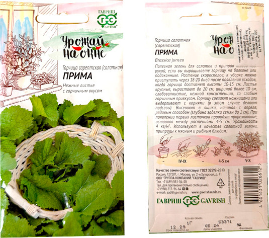 Семена Гавриш Урожай на окне Горчица листовая Прима (1г) — фото 2