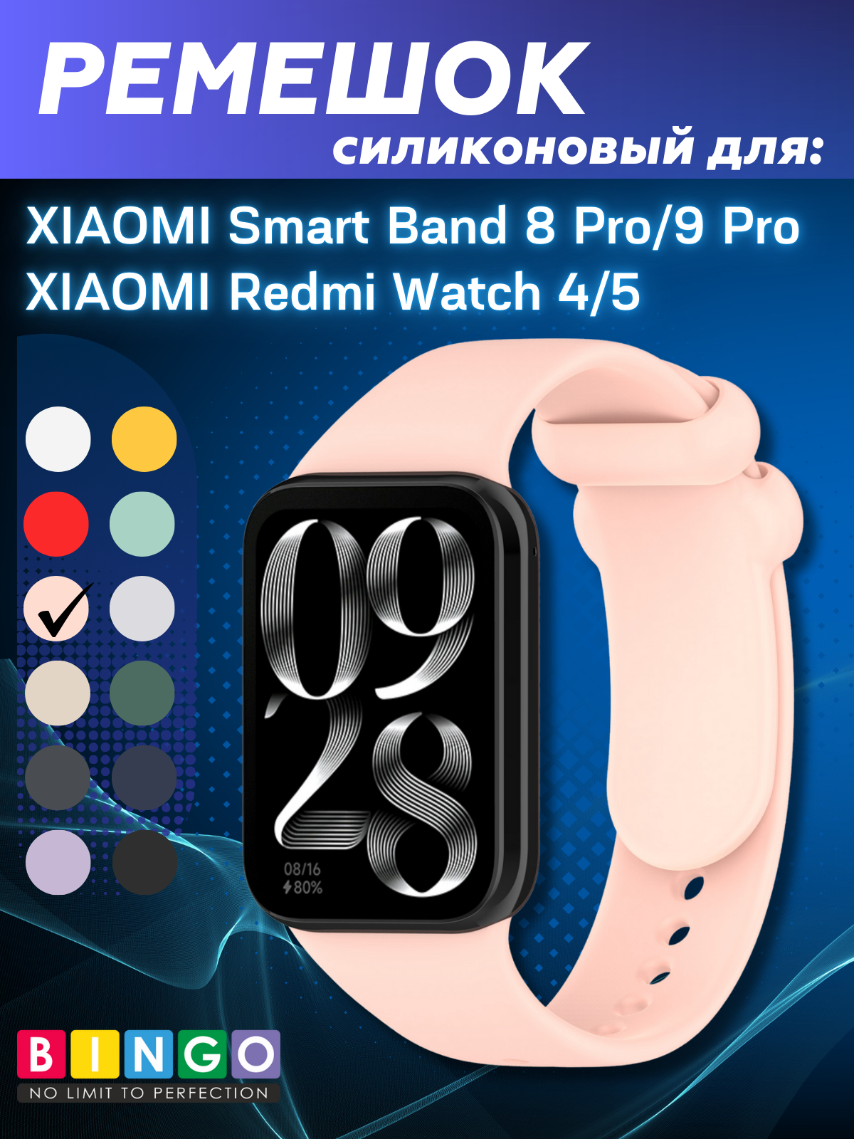 Ремешок для фитнес-трекера Bingo Silicone для Xiaomi Smart Band 8 Pro (светло-розовый)